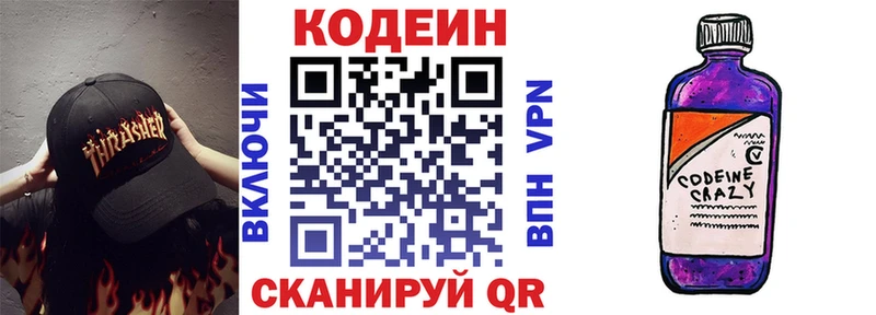 Кодеин Purple Drank  Купить  Михайловск 